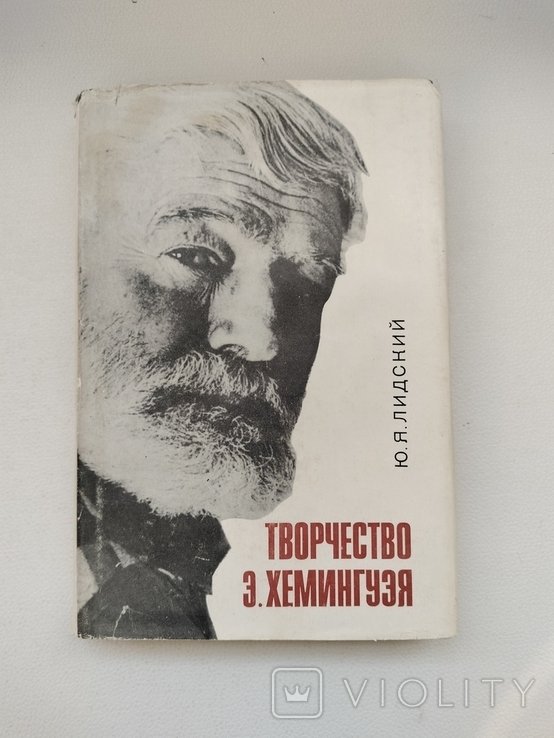 Э. Хемингуэй. Творчество