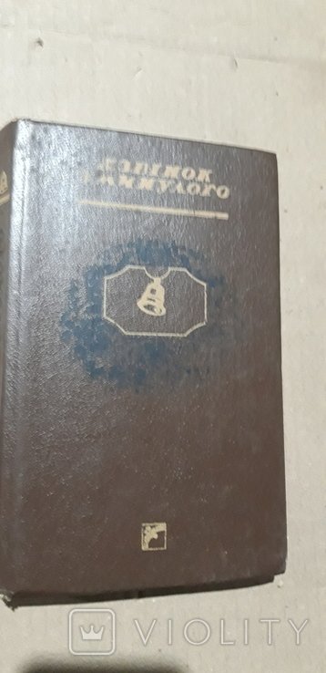 Звонок из прошлого