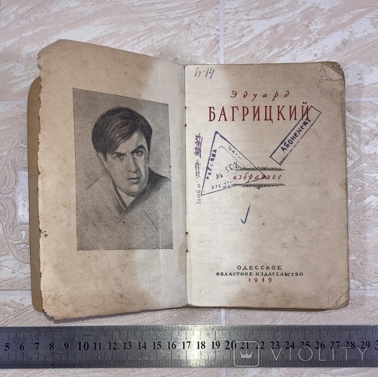Э. Багрицкий. Избранное