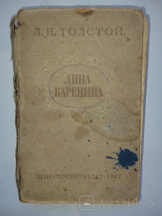 Л.Н. Толстой. Анна Каренина