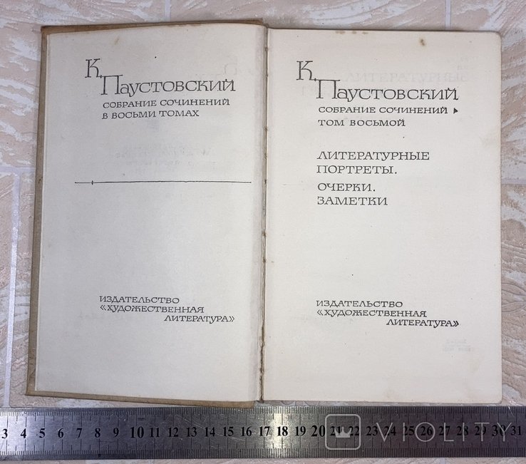 К.Г. Паустовский. Собрание сочинений. Том 8
