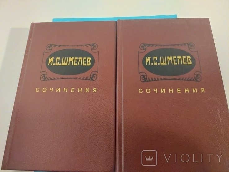 И.С. Шмелев. Повести и рассказы