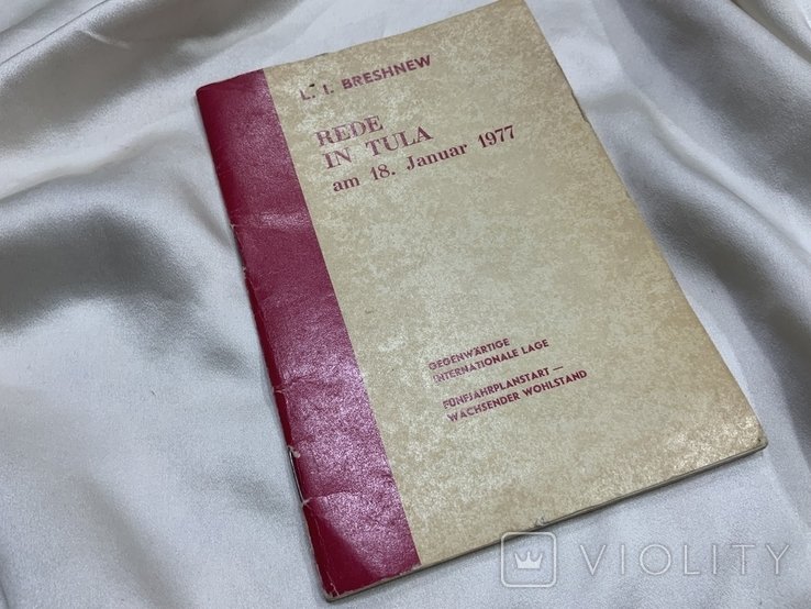 Л.И. Брежнев. Мова у Тулі