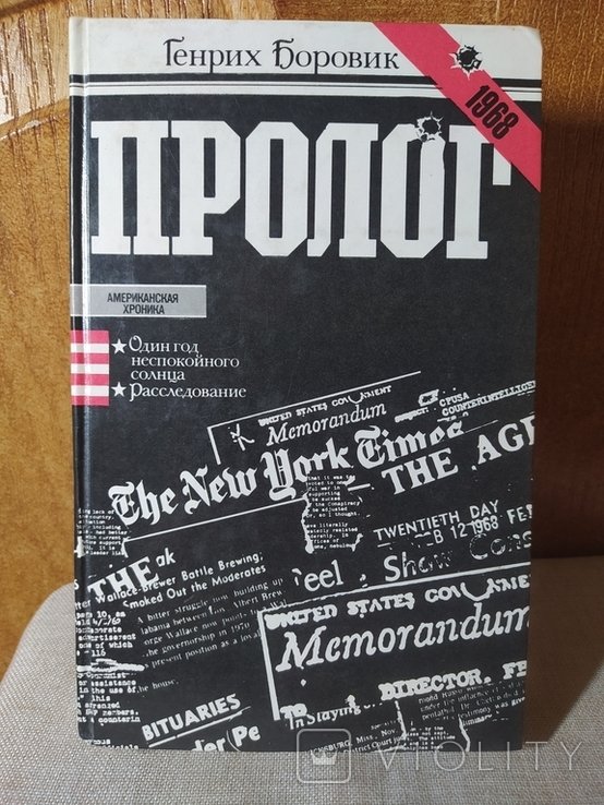 Г. Боровик. Пролог