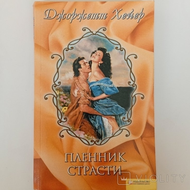 М.Ю. Лермонтов. Пленник страсти
