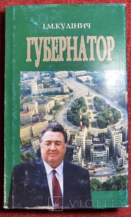 Масельский. Губернатор