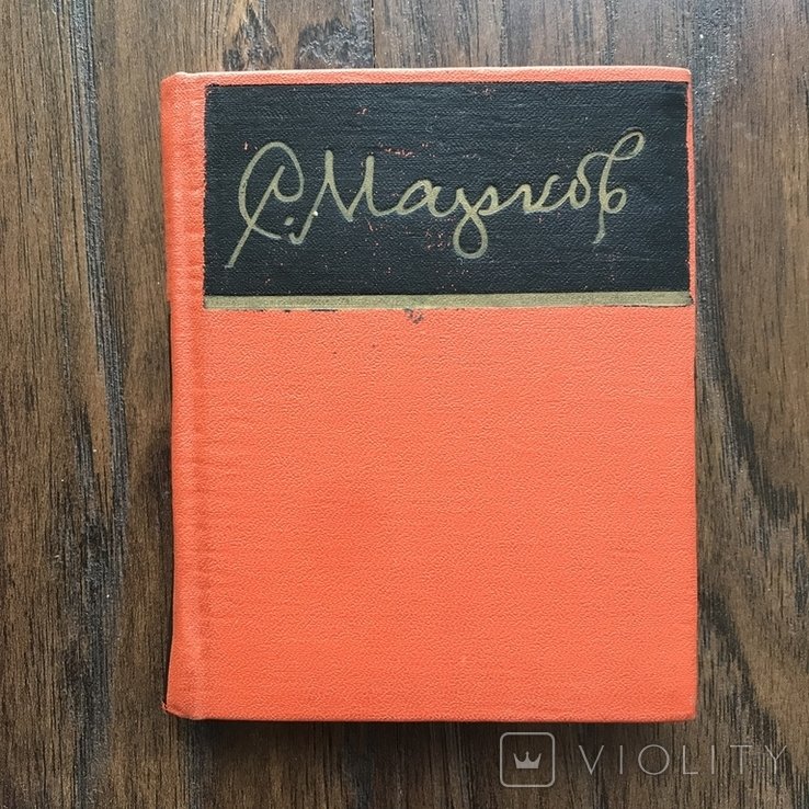 М. Марков. Стихотворения