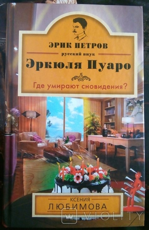 К.Ю. Любимова. Где умирают сновидения?