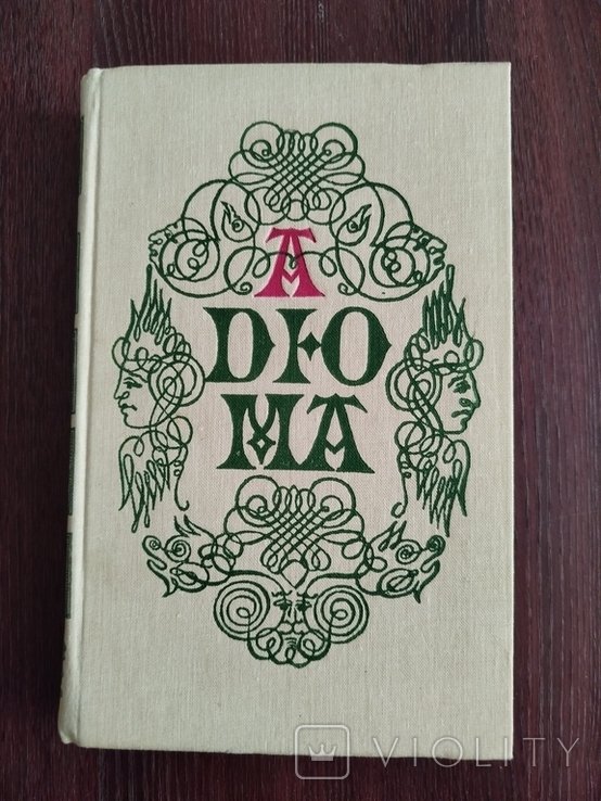 А. Дюма. Анж Питу. Том 4