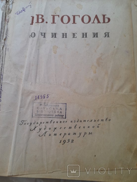 Н.В. Гоголь. Сочинения