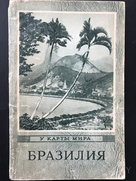 1956 Бразилия