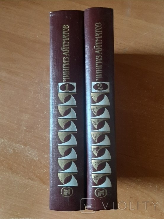 Ч. Айтматов. Собрание сочинений в трёх томах. Том 1 и 2