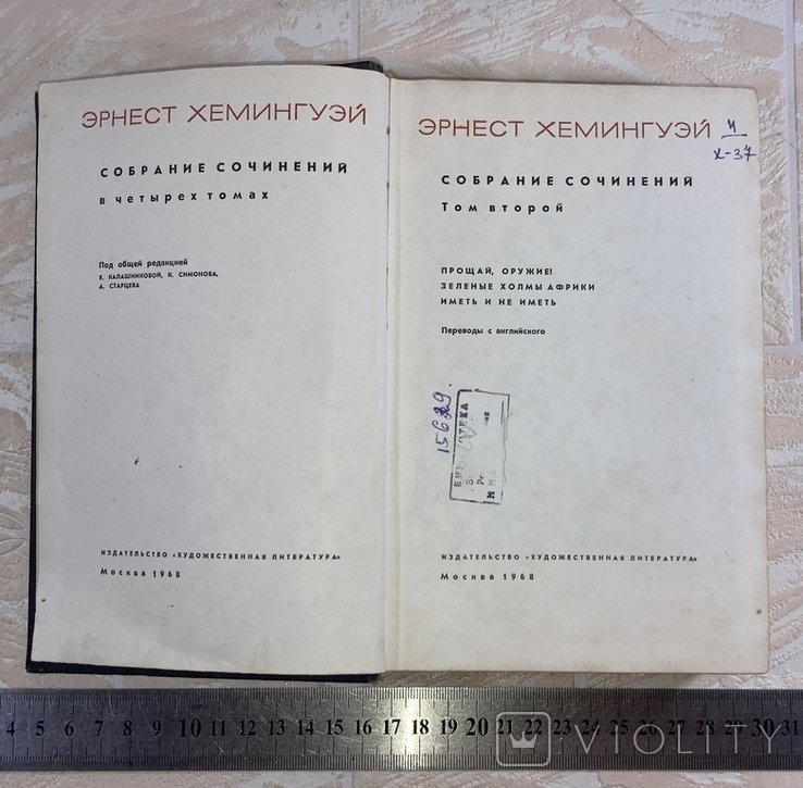 Э. Хемингуэй. Собрание сочинений том 2