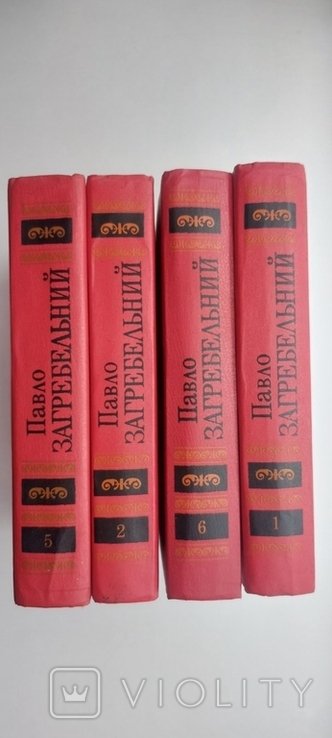 П. Загребельный. Сочинения