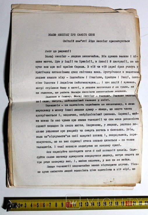 В. Мессинг. Самиздат "Вольф Мессинг про самого себя"