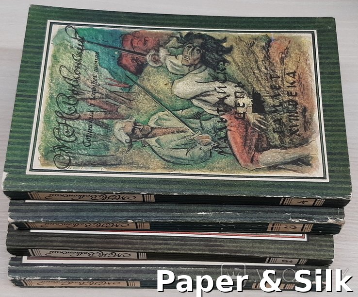 М.Н. Волконский. Зібрання творів в 4 томах