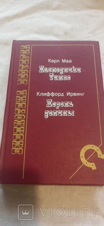 К. Май. Наследники Тимпе