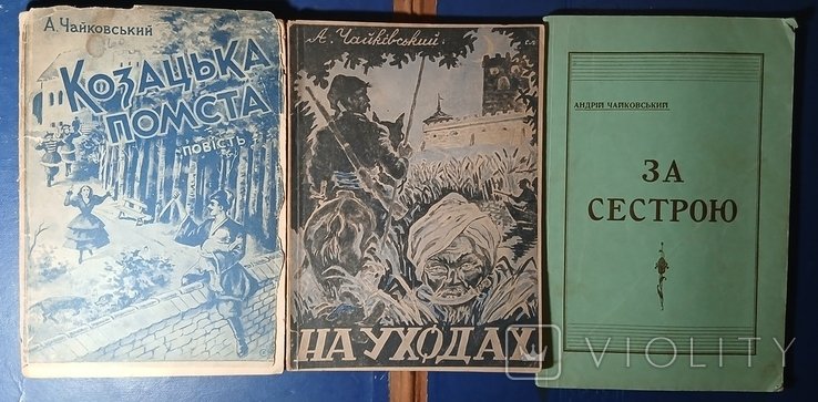 А. Чайковский. Диаспора