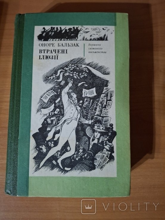 Оноре Бальзак