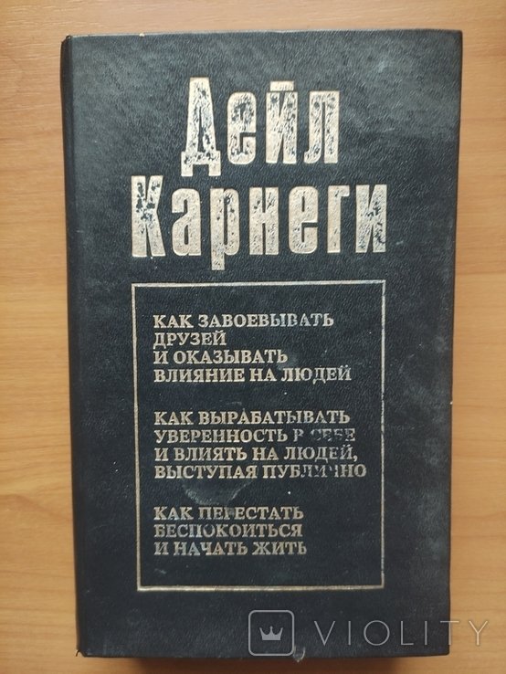 Д. Карнеги