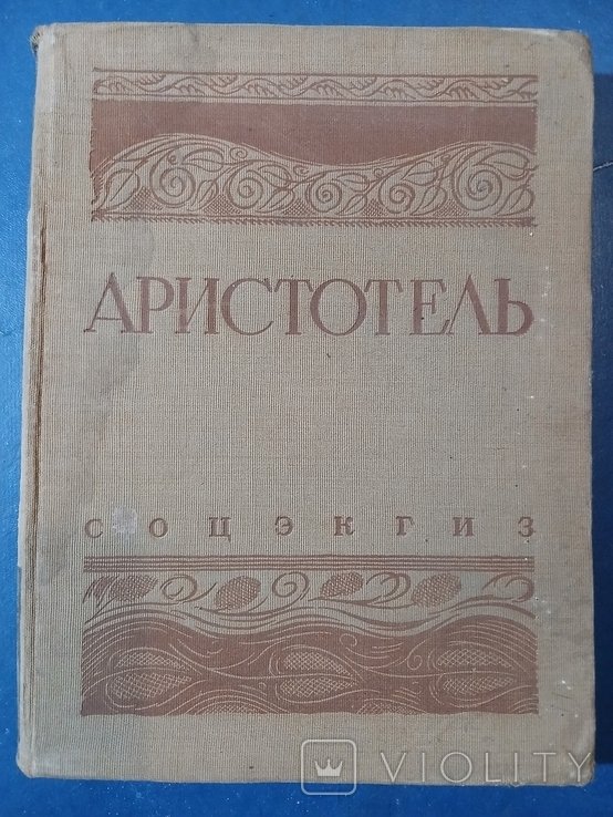 Аристотель. Метафизика