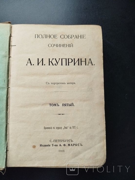 А.И. Куприн. Гранатовый браслет
