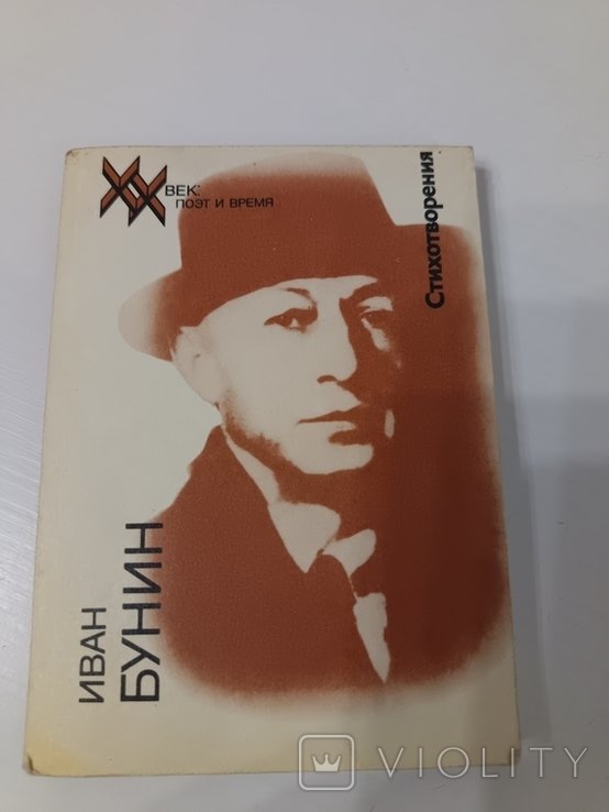 И.А. Бунин. Стихотворения