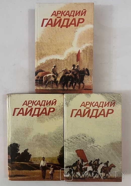А. Гайдар. Три Тома