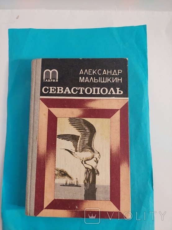 А. Малышкин. Повести, рассказ
