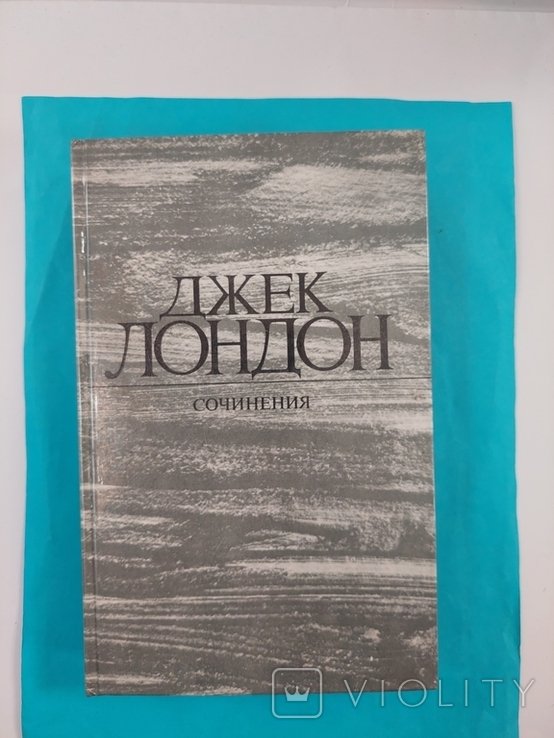Д. Лондон. Сочинения. Рассказы
