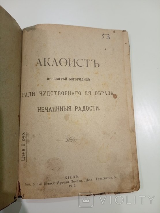 Акафист Пресвятой Богородице