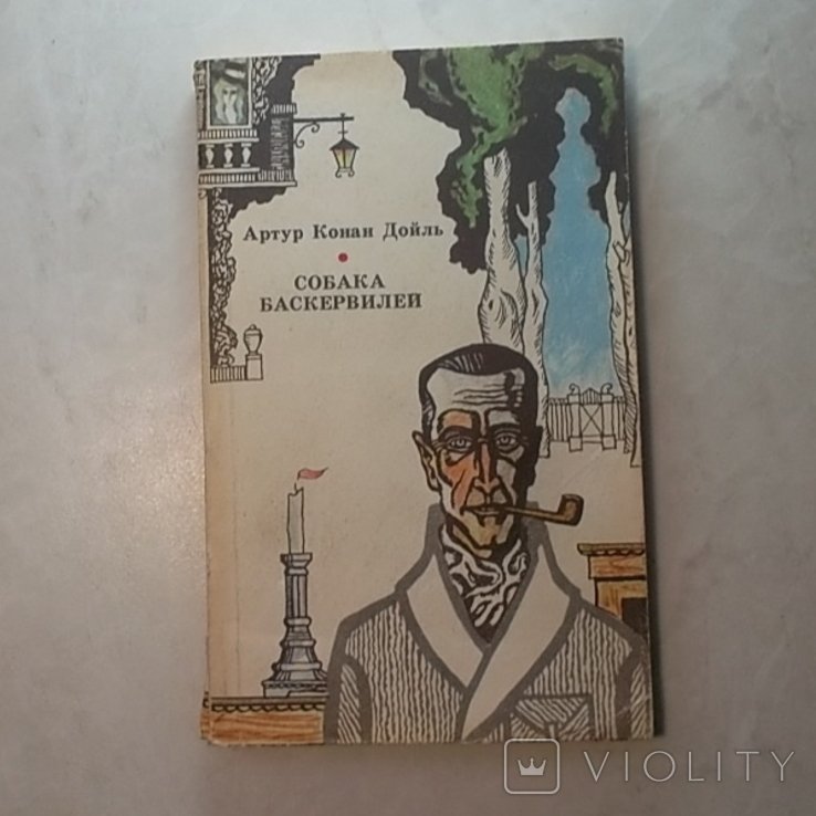 А.К. Дойль. Собака Баскервилей