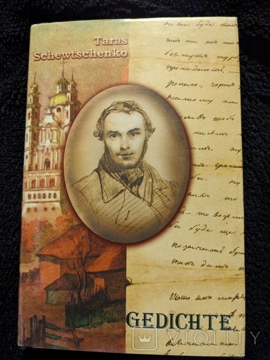 Т. Г. Шевченко. GEDICHTE