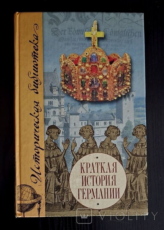Краткая история Германии
