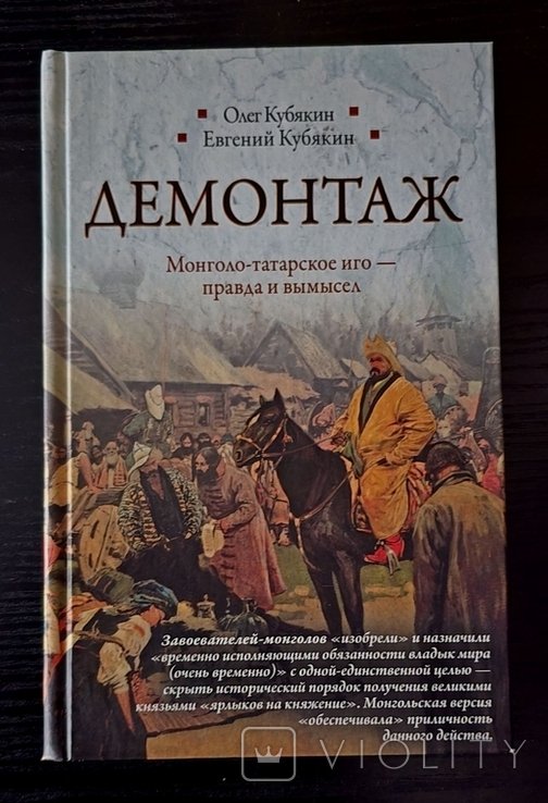 О.Ю. Кубякин. Демонтаж