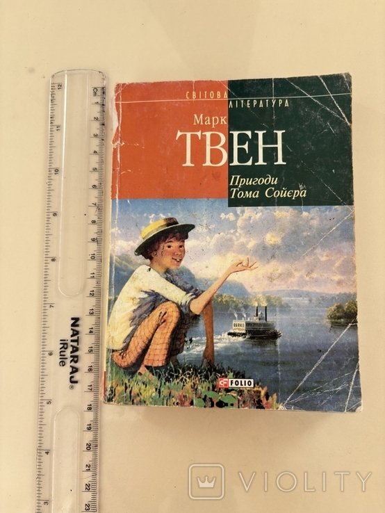 М. Твен. Пригоди Тома Сойєра