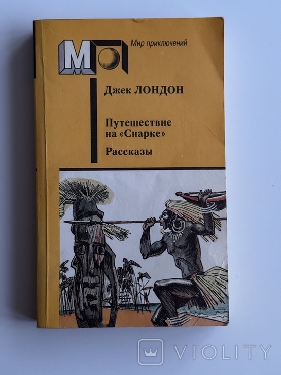 Д. Лондон. Рассказы