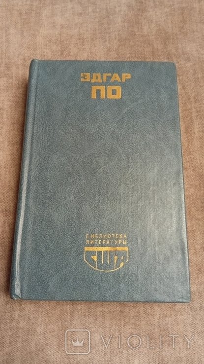 Э.А. По. Избранное. Стихотворения. Проза. Эссе