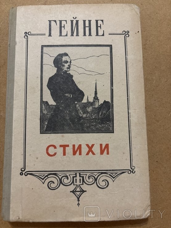 Г.Х. Гейне. Гравюри