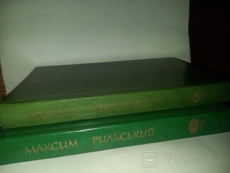 М. Рыльский. Собрание сочинений (2 тома)