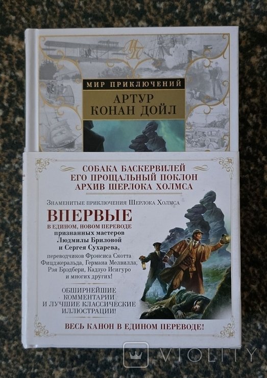 А. Конан Дойл. Собака Баскервилей