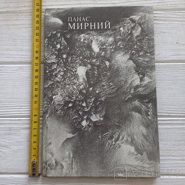 П. Мирный. Среди степей. День на пастбище
