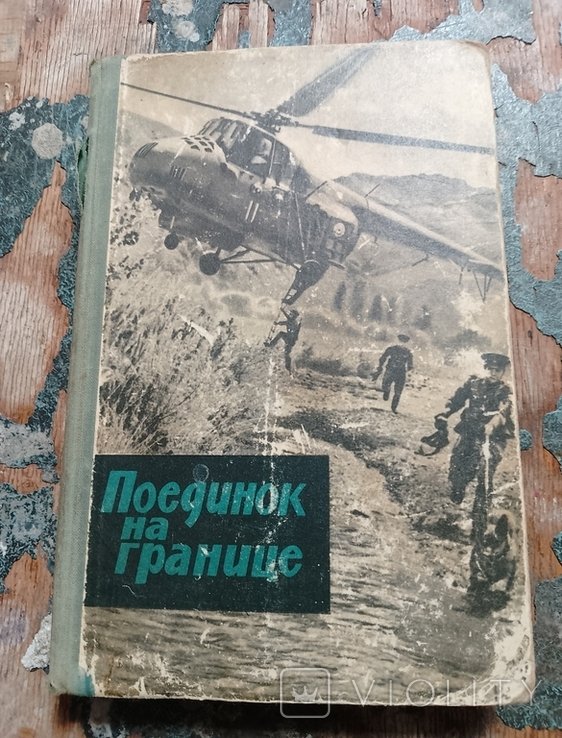 П.Е. Ельчанинов. Поединок на границе