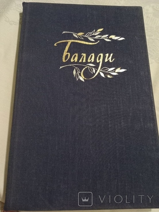Крижановський. Балади