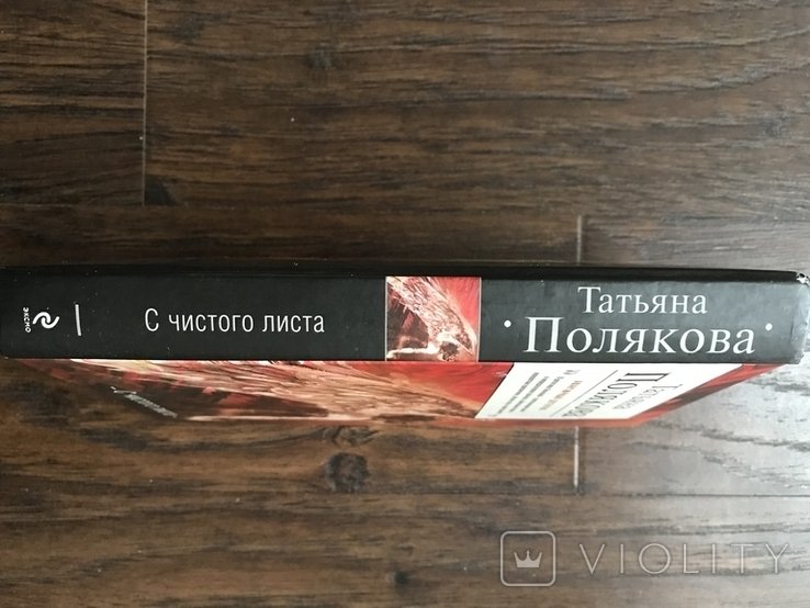 Т. Полякова. С чистого листа