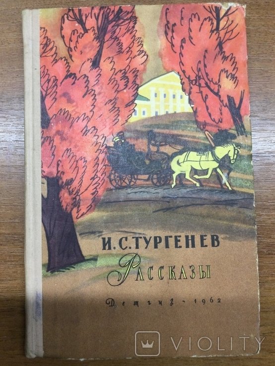 И.С. Тургенев. Рассказы