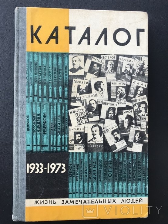 1974 Каталог ЖЗЛ 1933-1973