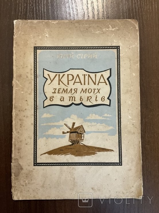 Ю. Тищенко. Россия земля моих родителей