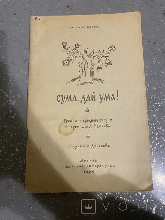 А. Нечаєв. Сума, дай ума!