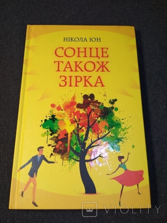 Н. Юн. Солнце также звезда
